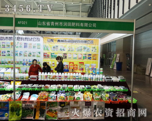 青州潤田肥料廠迎接2013年南京植保會