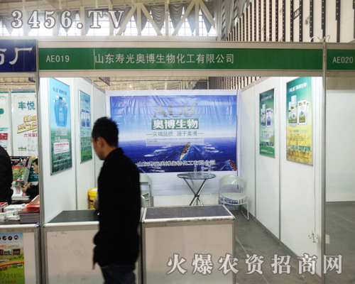 山東奧博生物在植保雙交會(huì)用熱情與真誠(chéng)做宣傳