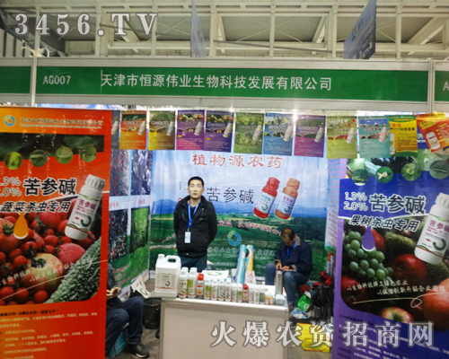 天津市恒源偉業(yè)生物科技在植保會、展位前聚集多客戶