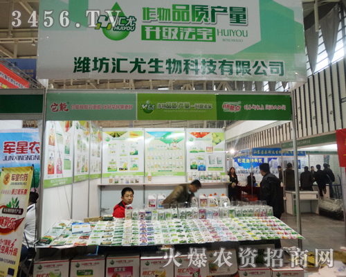 濰坊匯尤生物科技在2013植保會上擁有足夠的誠信與自信