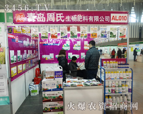 南京雙交會,點燃青島周氏生物肥料的未來