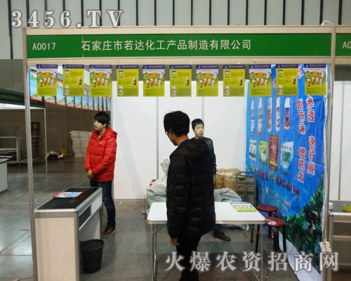 會上,若達化工有限公司兢兢業(yè)業(yè)的做好展會工作