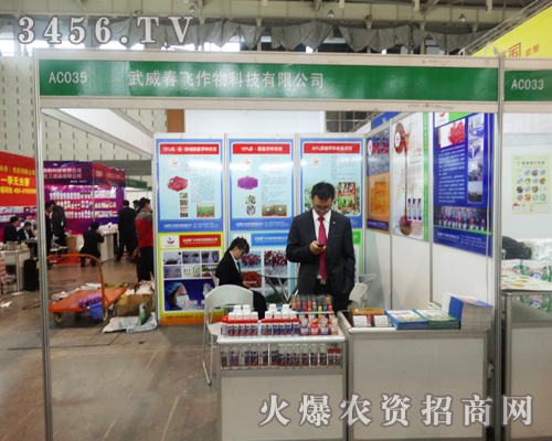 武威春飛作物科技在南京植保會(huì)上著力打造誠信的經(jīng)營者