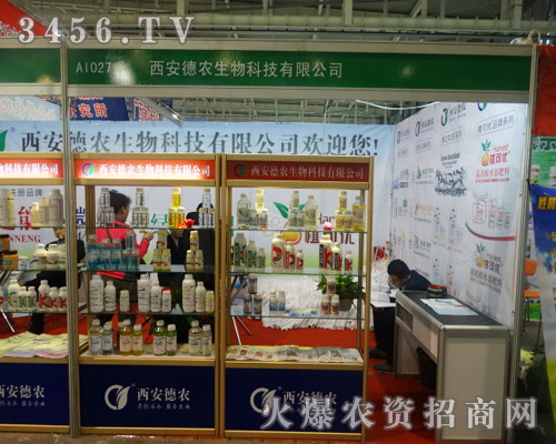 西安德農(nóng)生物科技有限公司在第29屆植保會(huì)上滿載而歸