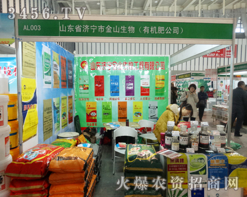 植保會,山東濟(jì)寧金山生物工程百戰(zhàn)百勝