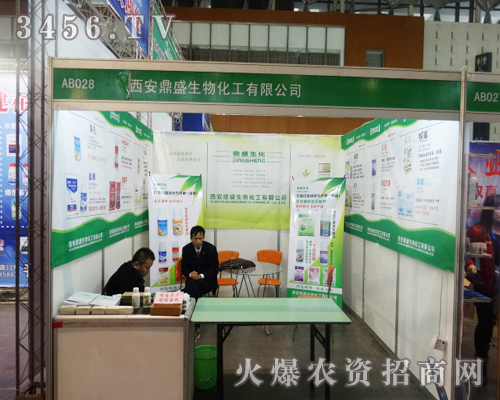 西安鼎盛生物化工在2013南京植保會備受人們的喜愛