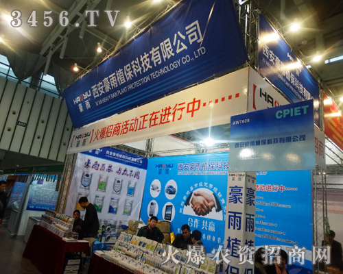 西安豪雨植保生物科技在第29屆植保會(huì)上力展雄姿,熱情洋溢