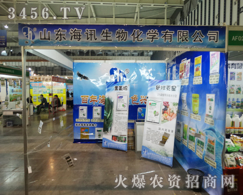 山東海訊生物化學(xué)盛裝參展2013南京植保會