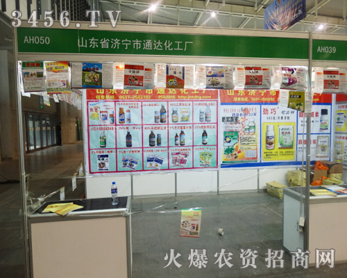 山東濟(jì)寧市通達(dá)化工廠攜產(chǎn)品亮相植保信息交流會(huì)