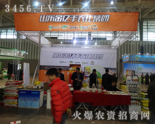 山東金億豐農(nóng)化出席2013南京雙交會(huì)