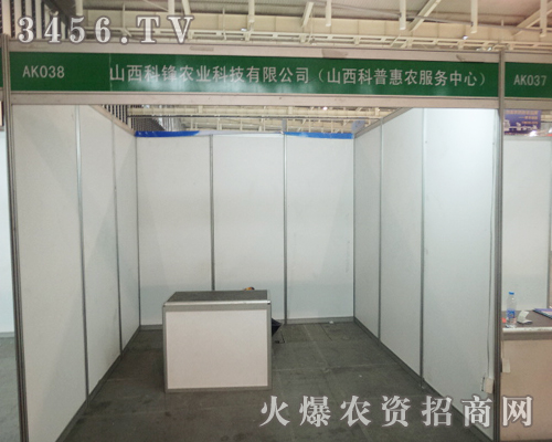 山西科鋒農(nóng)業(yè)科技激情參展2013南京雙交會