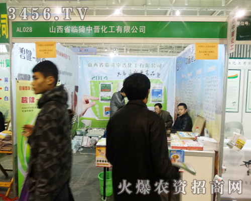 山西中晉化工有限公司火爆參展2013南京雙交會(huì)