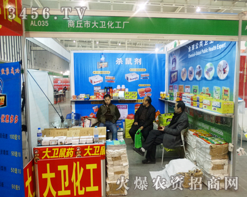 商丘市大衛(wèi)化工廠在2013南京雙交會上大展風(fēng)采