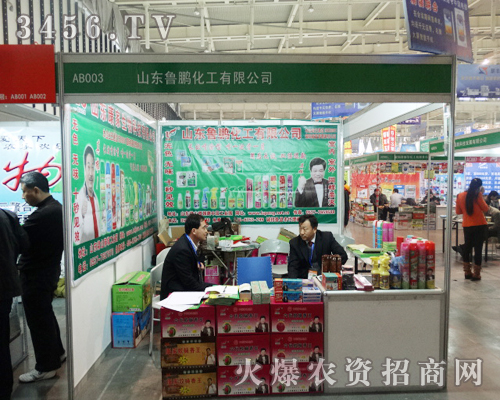 山東魯鵬化工在2013南京植保會奮發(fā)進取