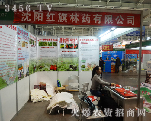 2013植保會(huì)沈陽(yáng)紅旗林藥有限公司現(xiàn)場(chǎng)展示火爆