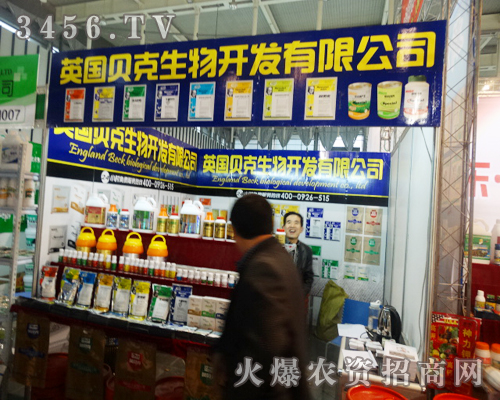 植保信息交流會為英國貝克生物開發(fā)有限公司提供招商場所