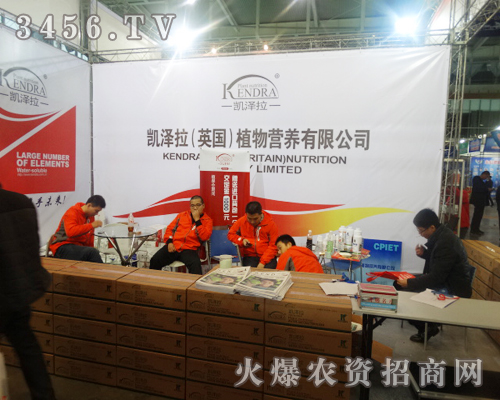 英國(guó)凱澤拉公司在2013年度植保雙交會(huì)上招商效果