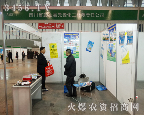 和四川省彭山縣先鋒化工一起關注2013南京雙交會