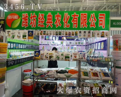 濰坊經(jīng)典農(nóng)化有限公司與您一起分享2013植保會(huì)