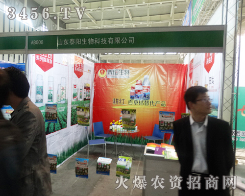 山東泰陽生物在2013南京植保會氣勢磅礴