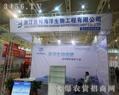 浙江德邦海洋生物工程在植保會(huì)上做精準(zhǔn)的產(chǎn)品與的服務(wù)