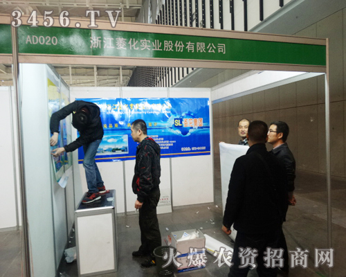 浙江菱化實業(yè)股份有限公司在2013植保會上受到很多人們的贊賞