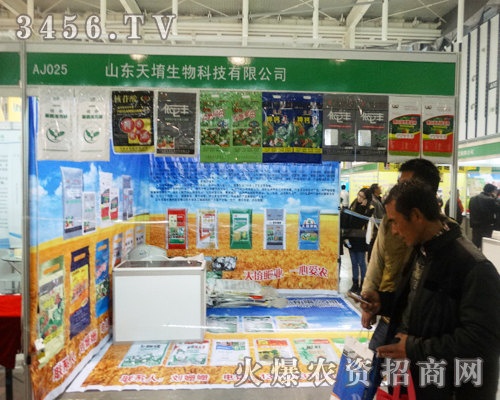 山東天堉生物在2013植保會(huì)克盡厥職