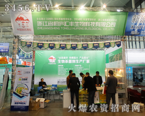 桐廬匯豐生物化工在2013南京植保會熱情推廣,只希望贏得更多人的贊許