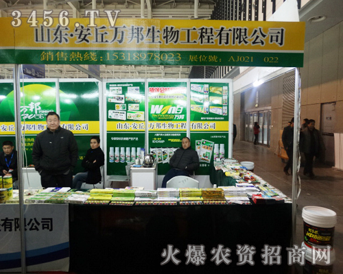 山東萬邦生物工程在南京植保會(huì)精益求精