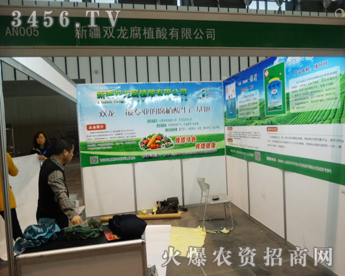 新疆雙龍腐植酸有限公司歡迎每一位參展人員