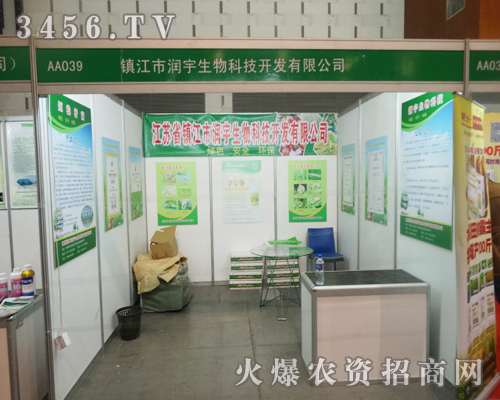 潤(rùn)宇生物科技在2013南京植保會(huì)盡情展示自己公司的實(shí)力與優(yōu)勢(shì)