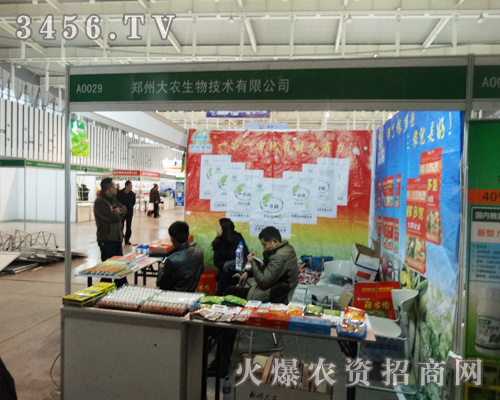 2013南京雙交會(huì)鄭州大農(nóng)生物技術(shù)有限公司來(lái)了