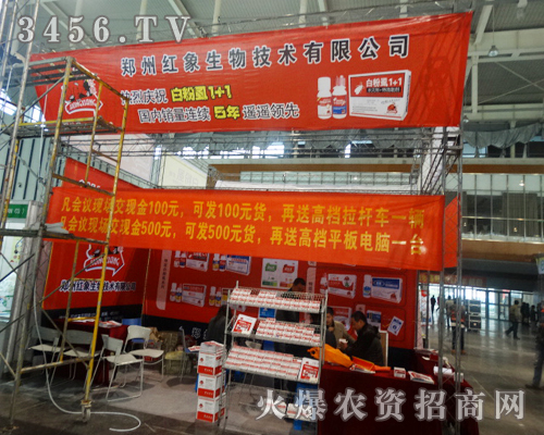 鄭州紅象生物技術(shù)有限公司在會上推出新產(chǎn)品,讓更多人看到
