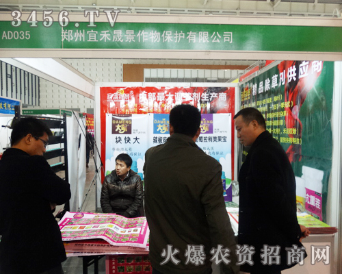鄭州宜禾晟景作物保護有限公司不放過任何一個農(nóng)資展會展示自己的機會