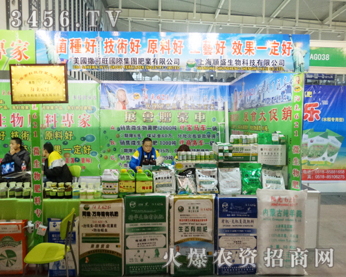 上海順盛生物在2013南京植保會上打造形象