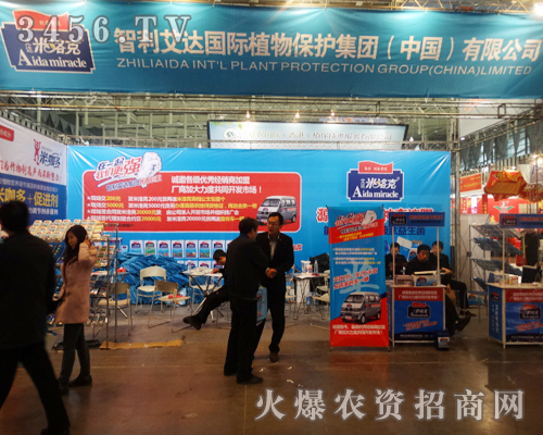 智利艾達(dá)植物保護(hù)集團(tuán)有限公司在2013植保會(huì)上光芒四射
