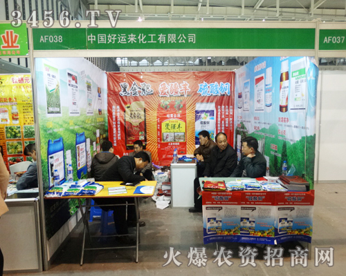 好運來化工伴著冬日的步伐緊隨2013植保會來到南京博覽中心