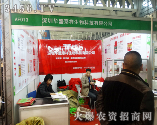 深圳華盛泰祥生物在植保雙交會(huì),展現(xiàn)公司風(fēng)采