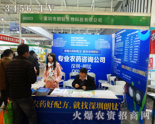 深圳市朗鈦生物在2013南京雙交會上做新產(chǎn)品宣傳