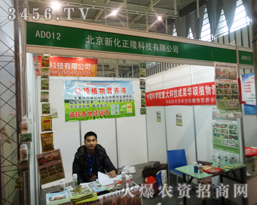 中科院北京新化正隆科技在2013植保會的長卷上譜寫了精彩的一筆