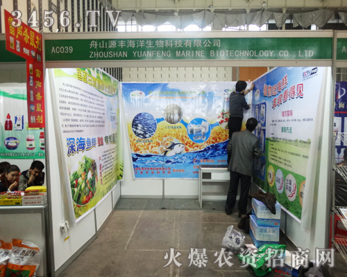 舟山源豐海洋生物科技有限公司多次參加植保會(huì)