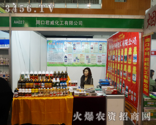 周口君威化工有限公司伴著冬日的步伐緊隨2013植保會(huì)來(lái)到南京博覽中心