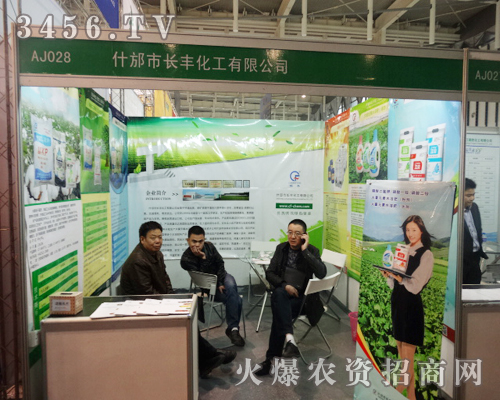 什邡市長(zhǎng)豐化工在植保會(huì)盡心、盡力做好新產(chǎn)品宣傳