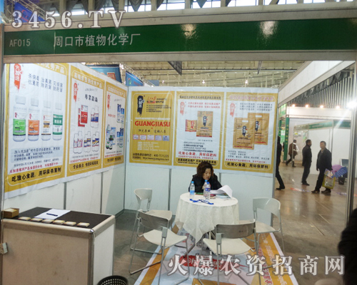 周口市植物化學(xué)廠在第29屆植保會上克服重重困難