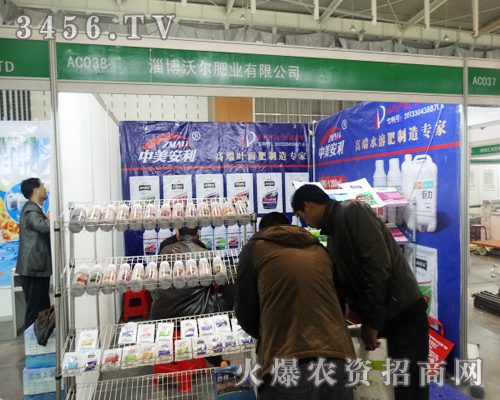 淄博沃爾肥業(yè)有限公司在新一屆植保會上精彩表現(xiàn)