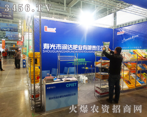 壽光市潤達肥業(yè)在植保信息交流會上以微笑送祝福