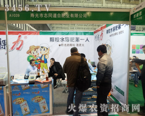 壽光市志同道合肥業(yè)在植保信息交流會與客戶交流