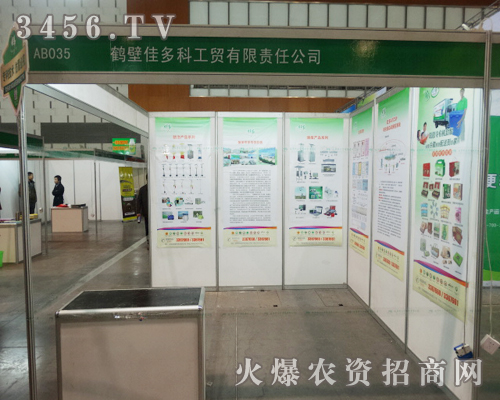 佳多科工貿(mào)有限責(zé)任公司緊跟冬至的到來(lái)趕到南京博覽中心