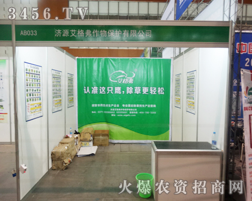 2013植保會(huì)上艾格弗作物與眾不同