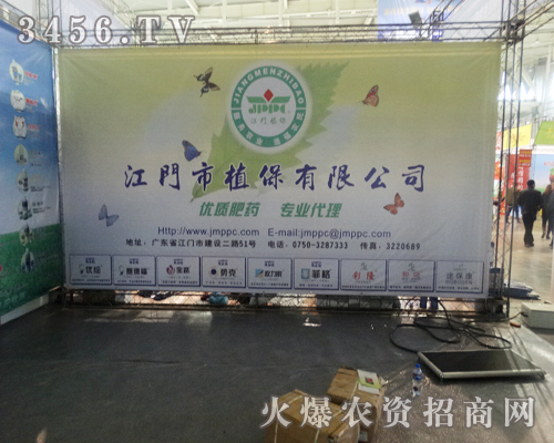 江門市植保有限公司與植保會相約2013